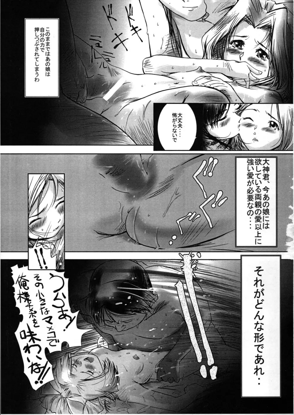 檄弐 - page51