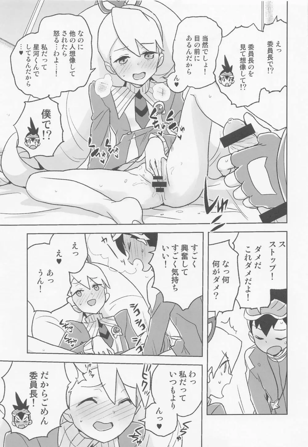 自撮り委員長 - page12