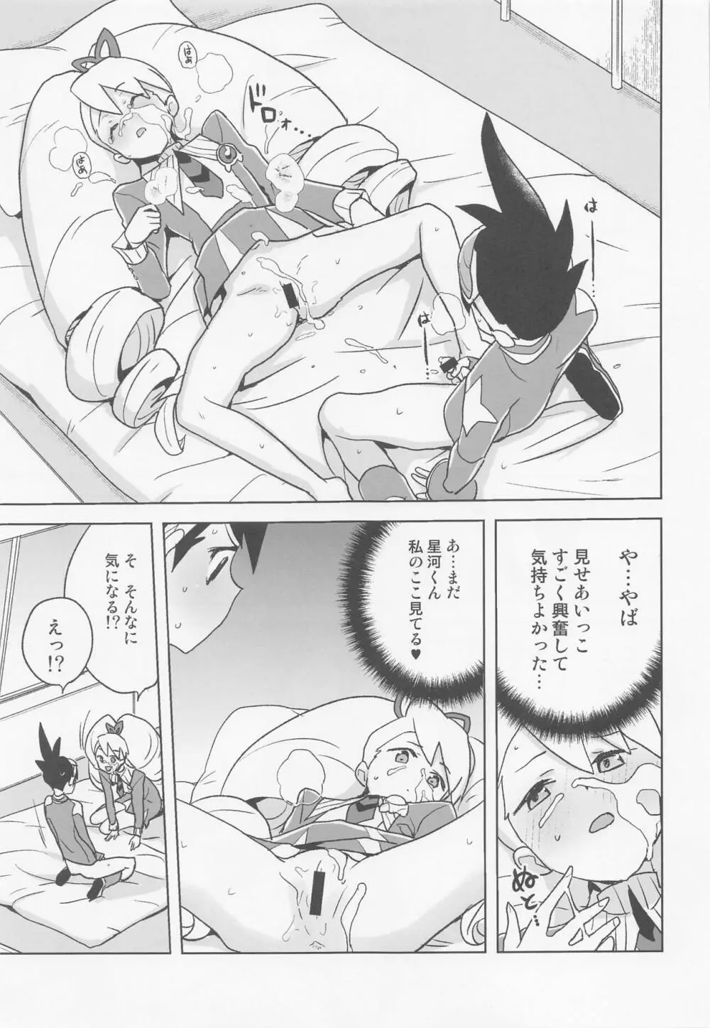 自撮り委員長 - page14