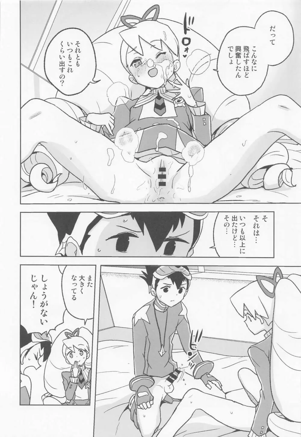 自撮り委員長 - page15