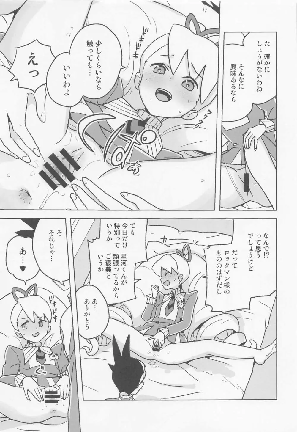 自撮り委員長 - page16