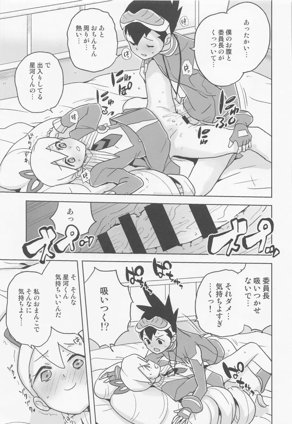 自撮り委員長 - page20