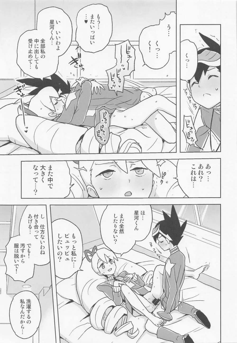 自撮り委員長 - page22