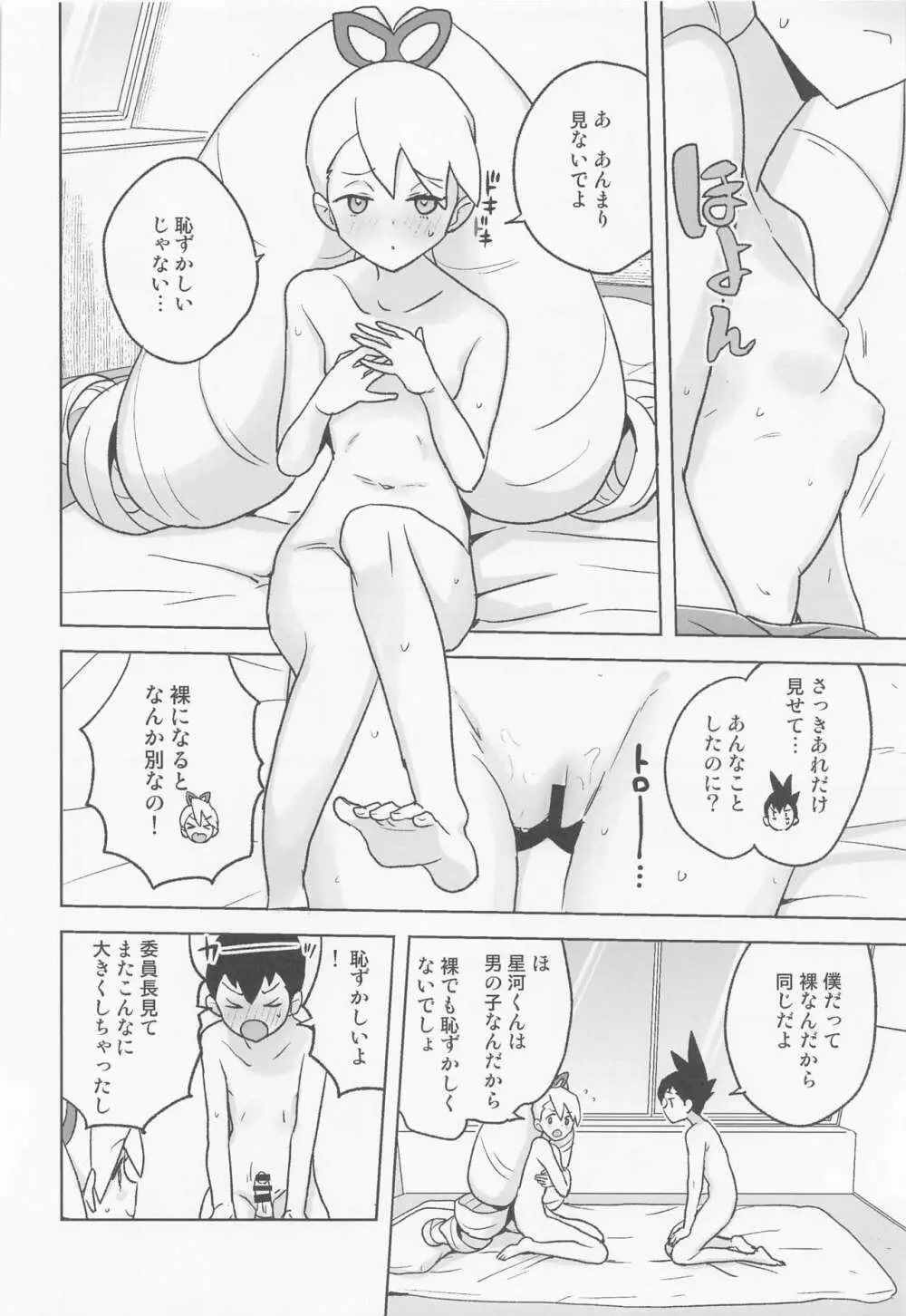 自撮り委員長 - page23