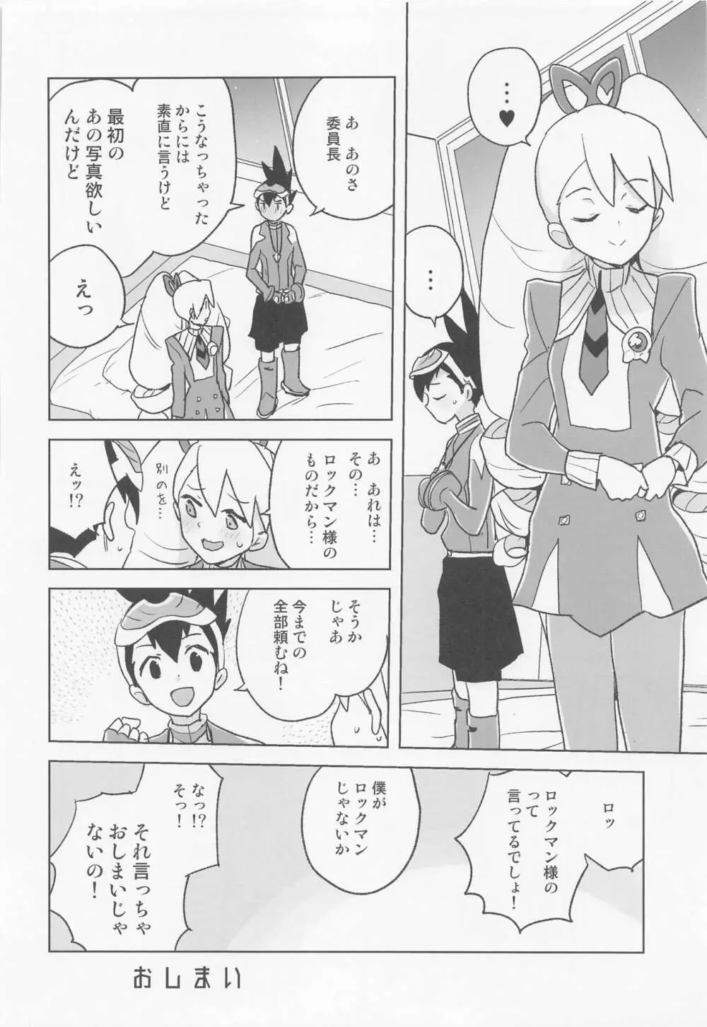 自撮り委員長 - page31