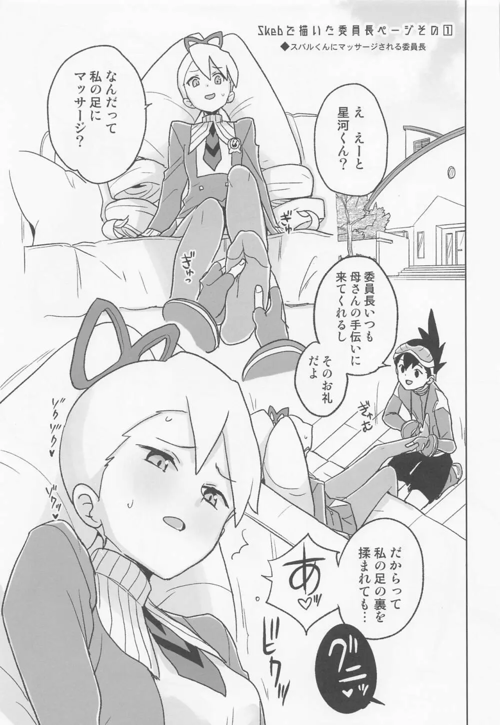 自撮り委員長 - page32