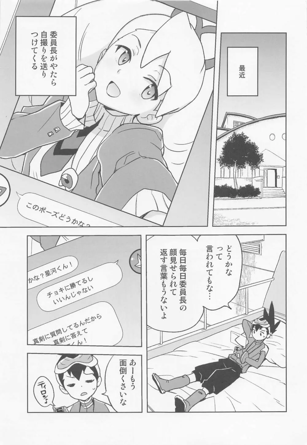 自撮り委員長 - page4