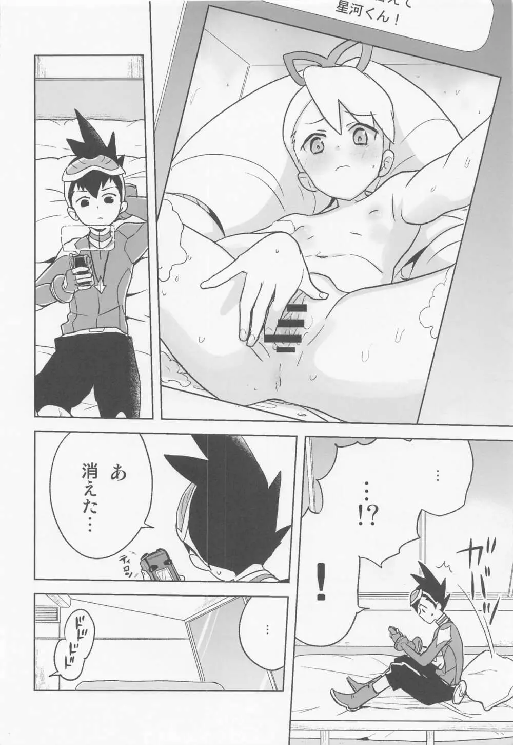 自撮り委員長 - page5