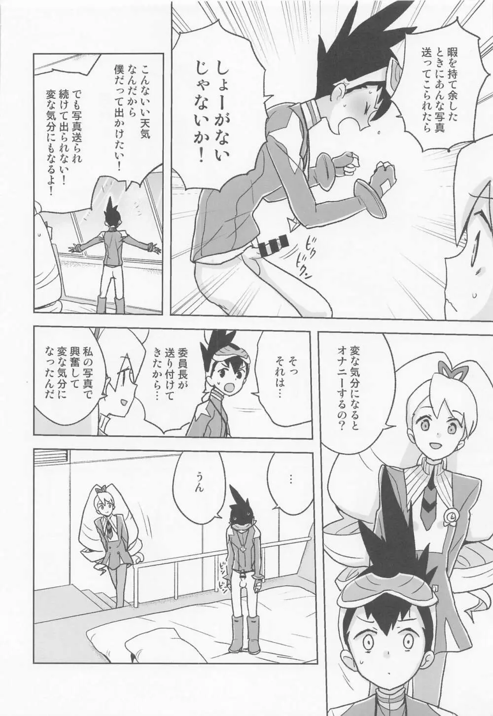 自撮り委員長 - page7