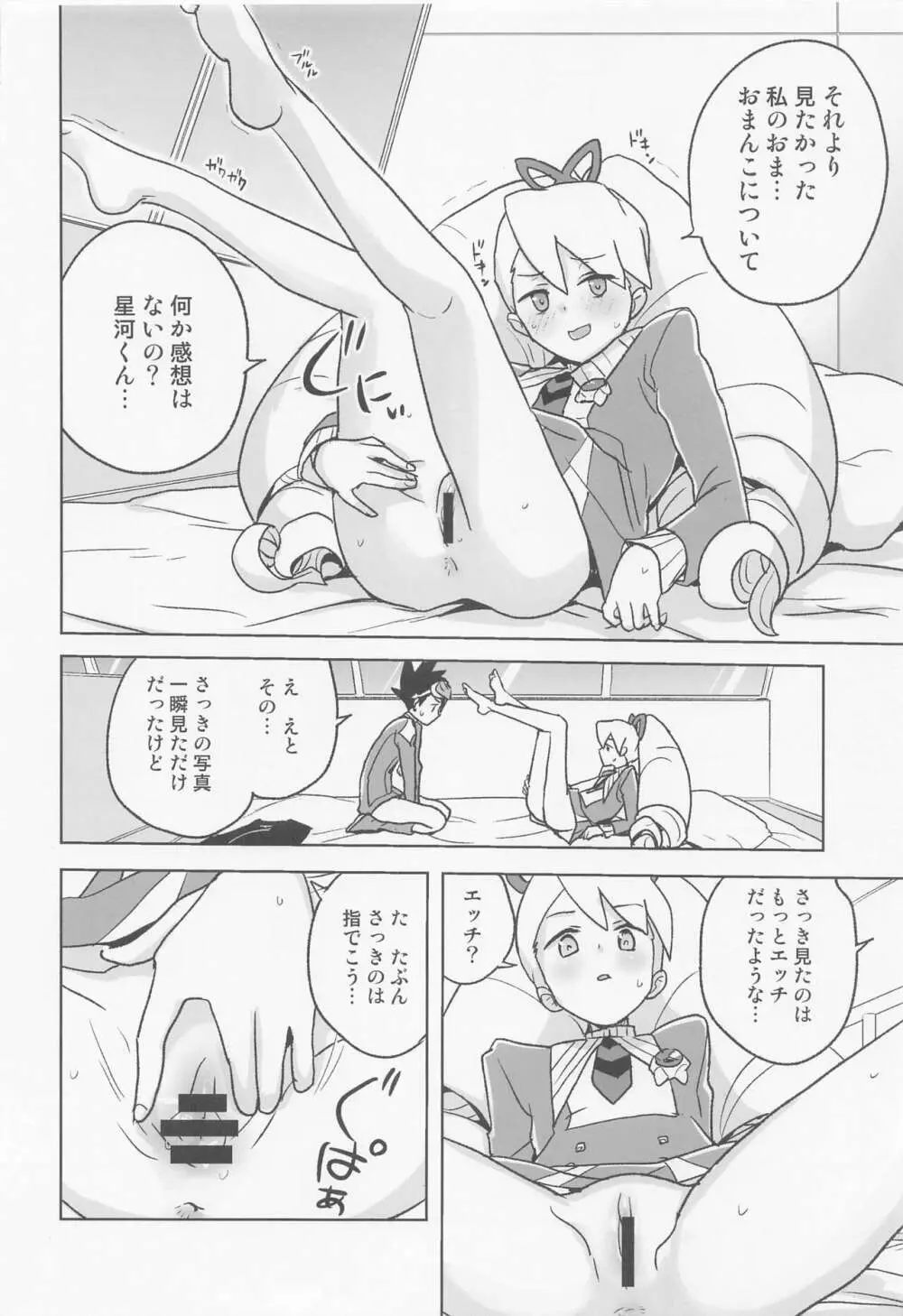 自撮り委員長 - page9