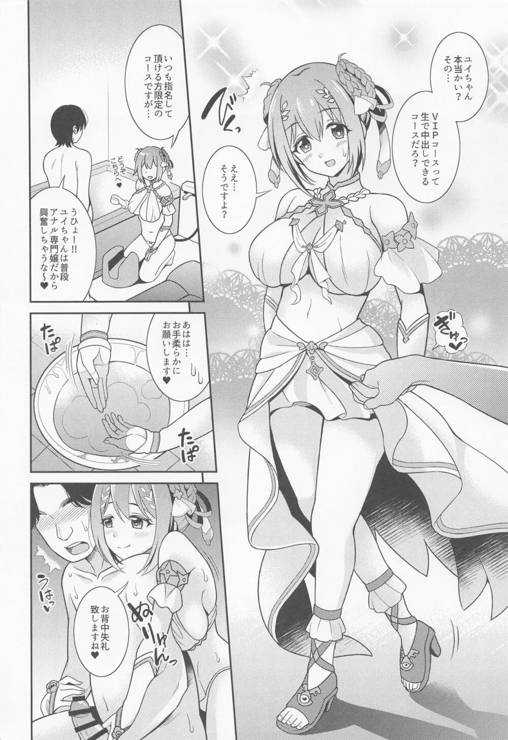 超高級ソープ嬢草野優衣～生ハメ解禁編～ - page3