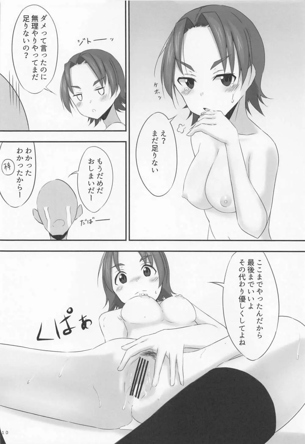 お願いします次期隊長 - page9