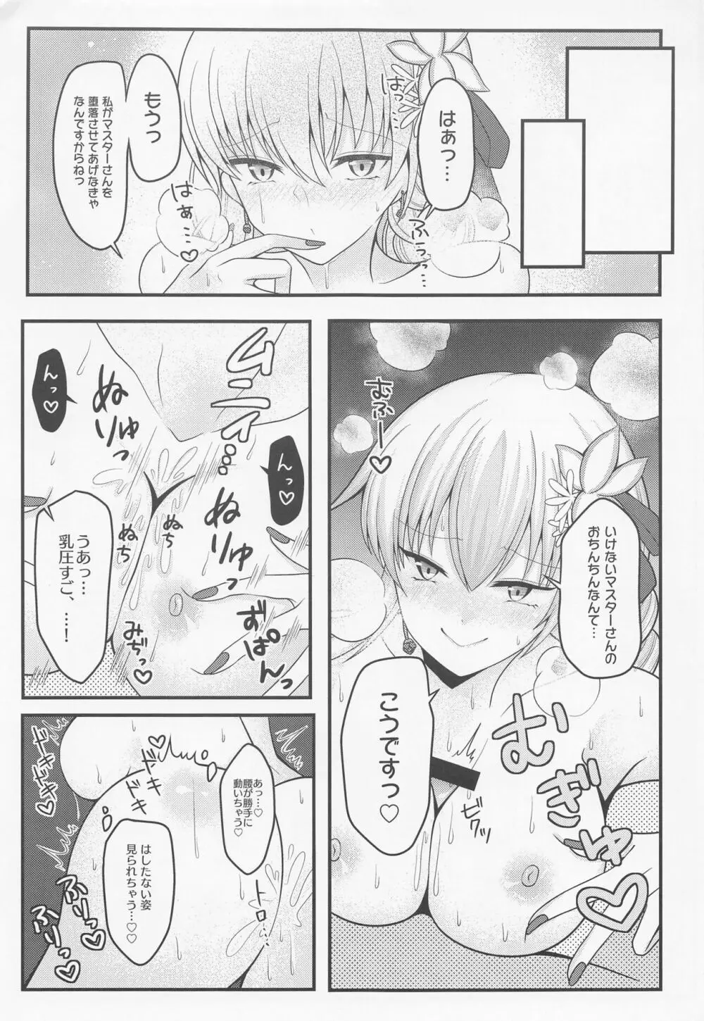 魔王様はマスターさんを堕落させたい! - page8