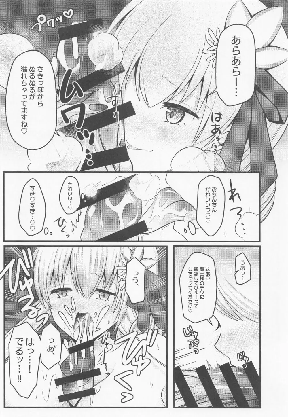 魔王様はマスターさんを堕落させたい! - page9