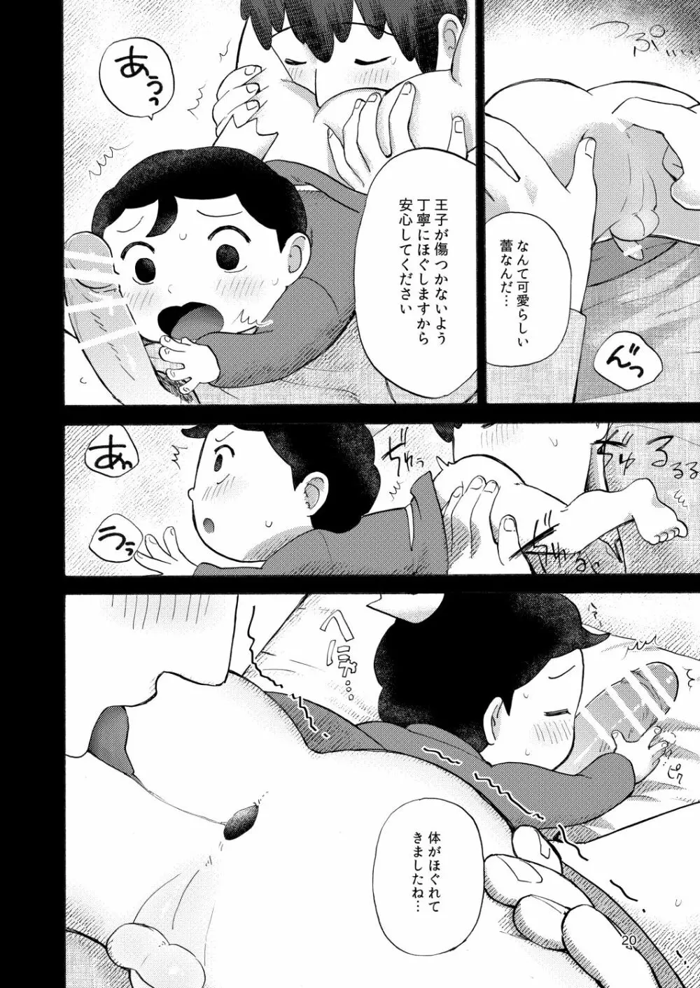 裸の王子様 - page19