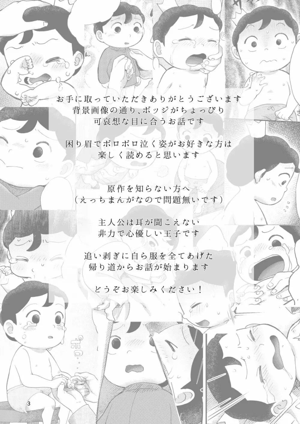 裸の王子様 - page2