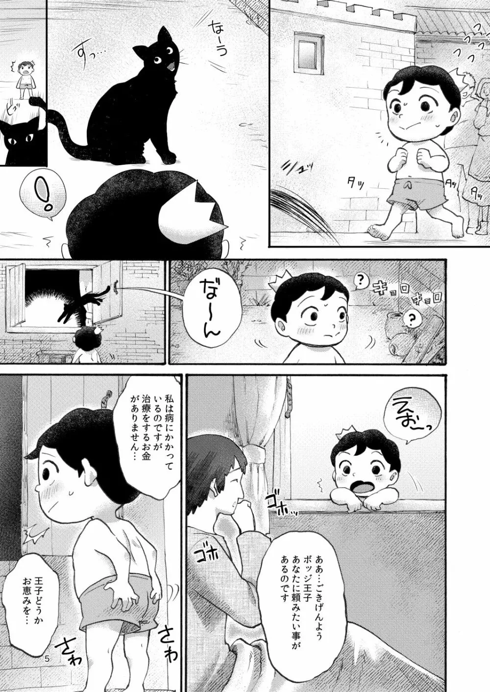 裸の王子様 - page4