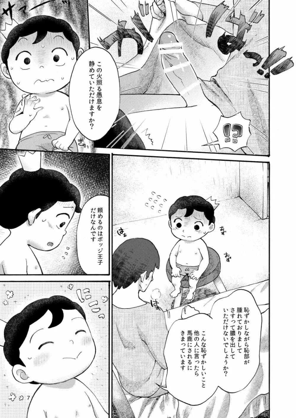 裸の王子様 - page6