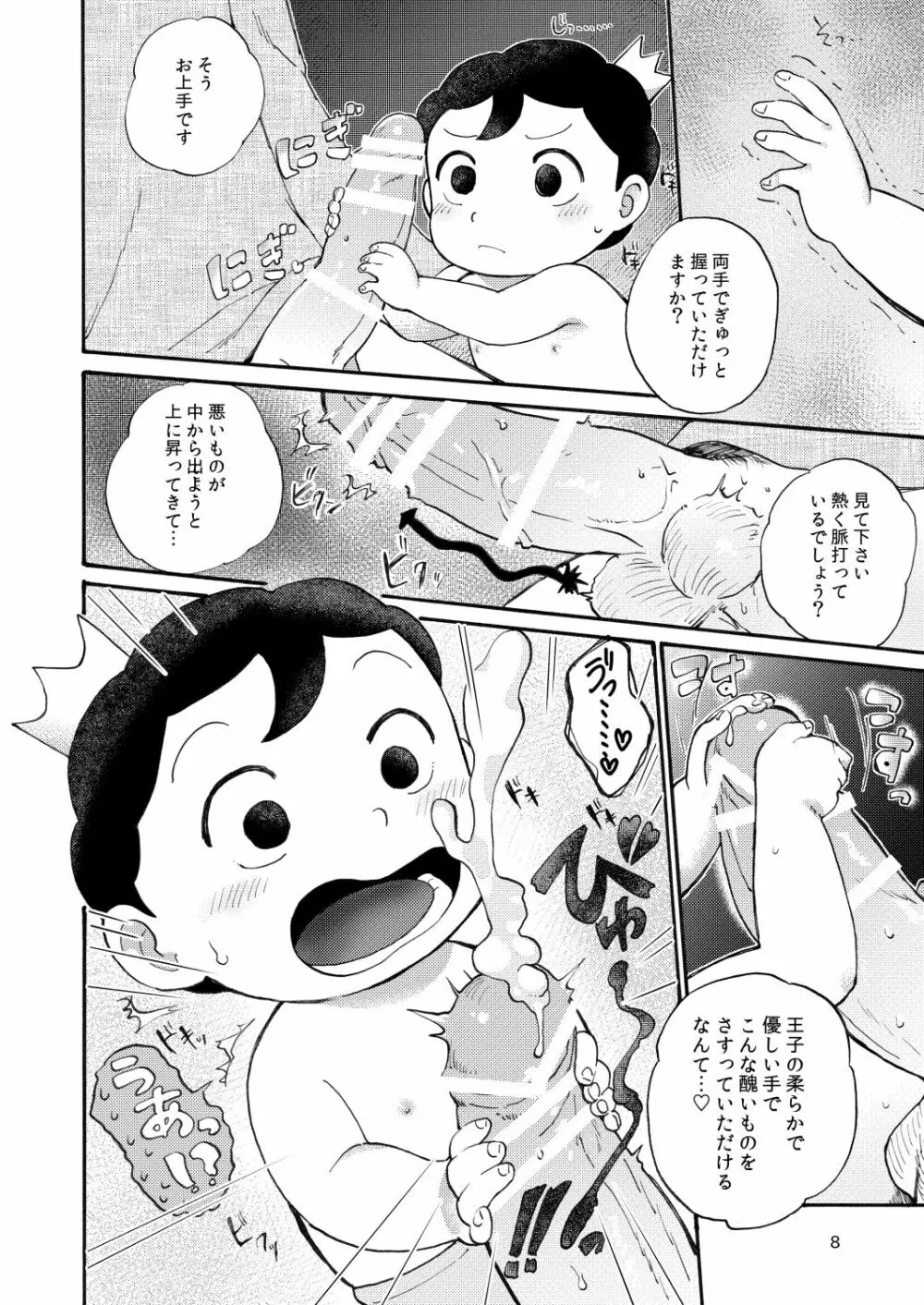 裸の王子様 - page7