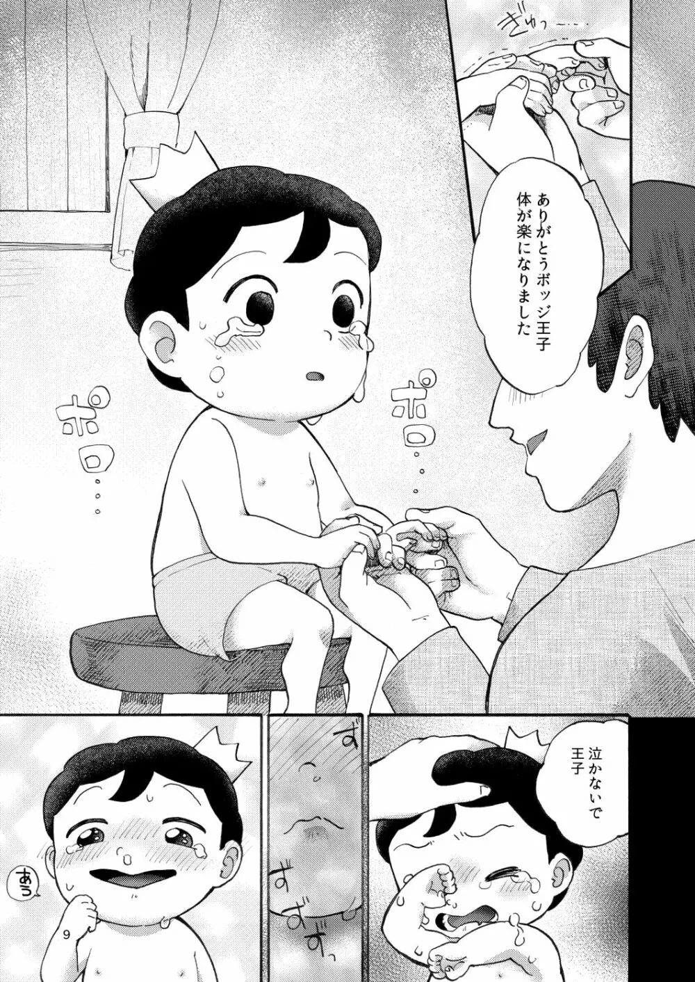 裸の王子様 - page8