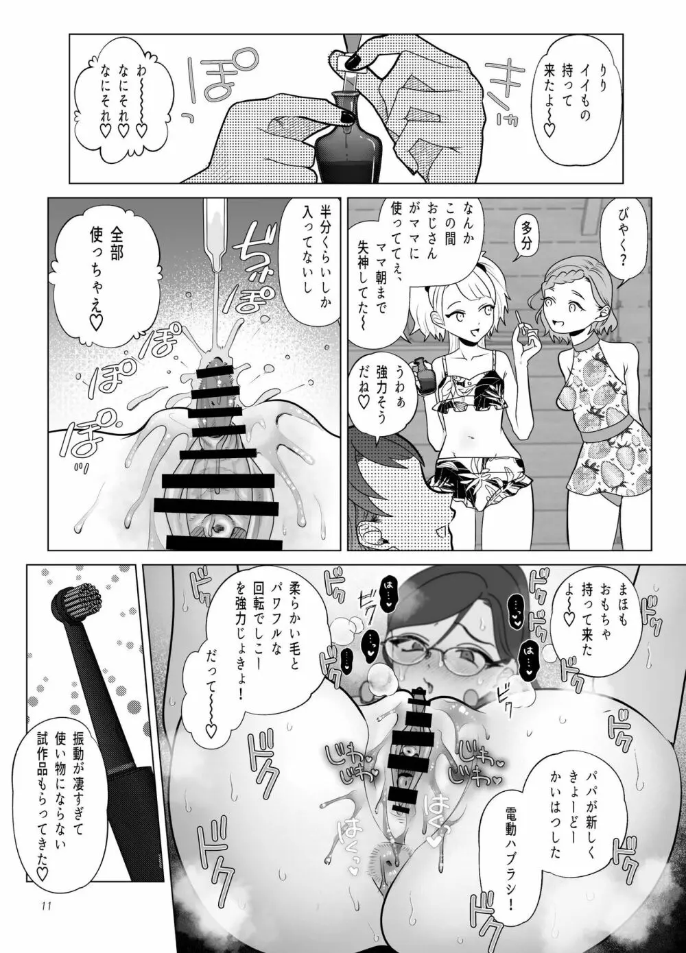 ドM教師と鬼ロリ～夏休み編 - page11