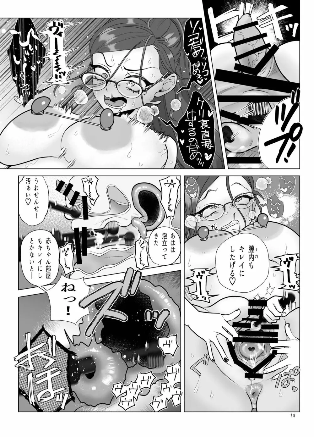 ドM教師と鬼ロリ～夏休み編 - page14