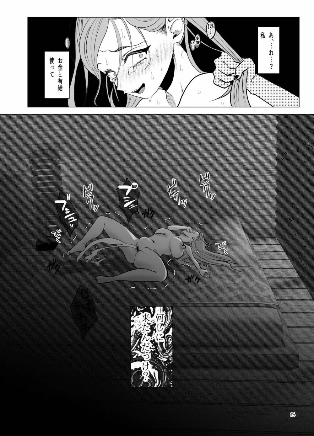 ドM教師と鬼ロリ～夏休み編 - page16