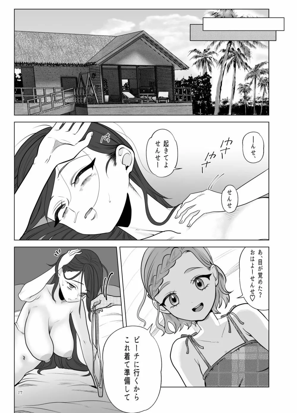 ドM教師と鬼ロリ～夏休み編 - page17