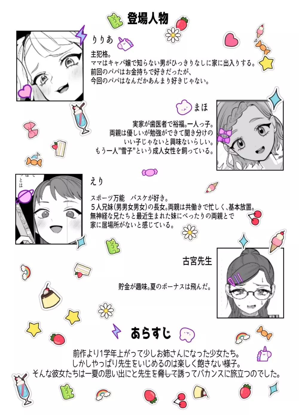 ドM教師と鬼ロリ～夏休み編 - page2