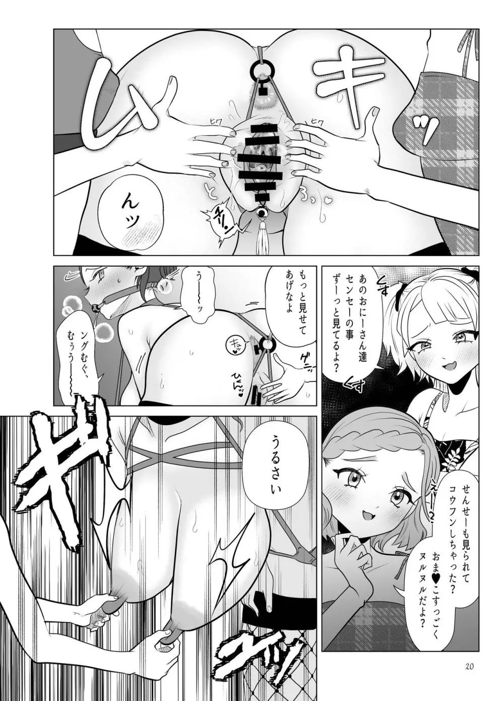 ドM教師と鬼ロリ～夏休み編 - page20