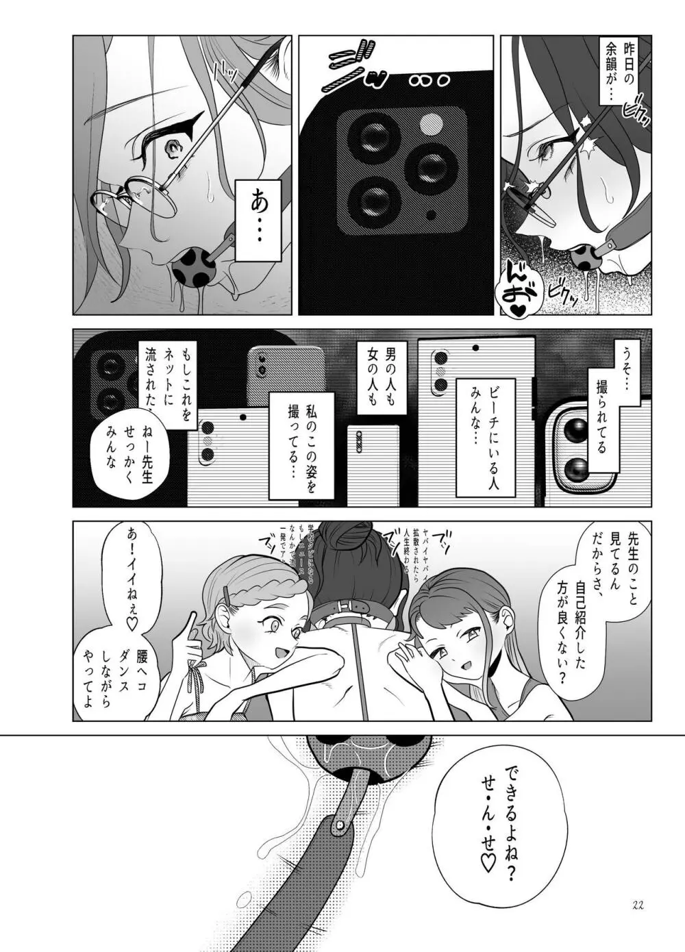 ドM教師と鬼ロリ～夏休み編 - page22