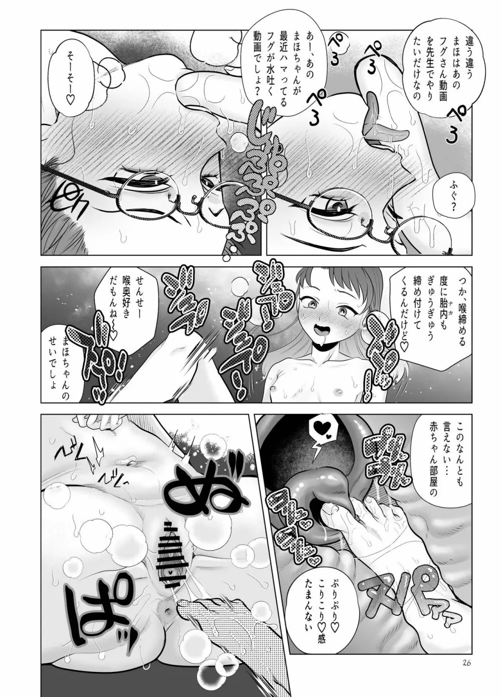 ドM教師と鬼ロリ～夏休み編 - page26