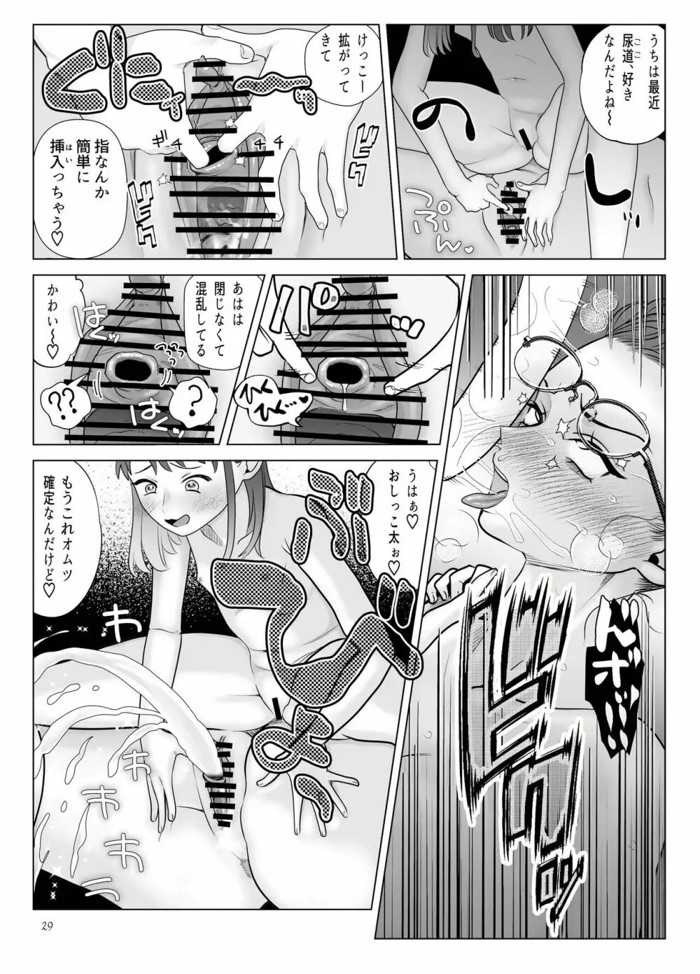 ドM教師と鬼ロリ～夏休み編 - page29