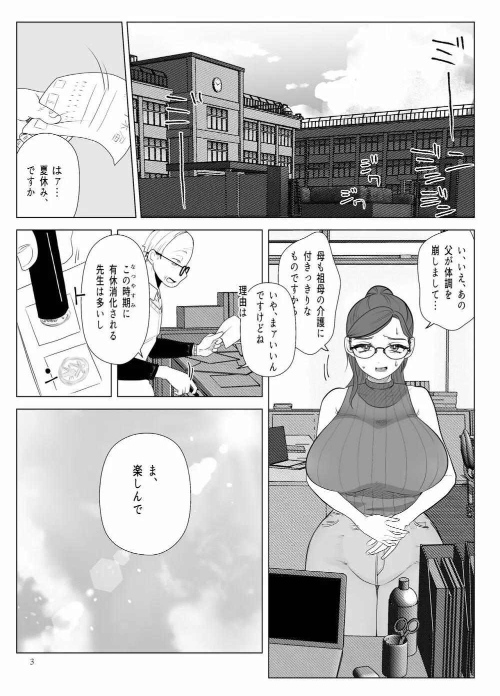 ドM教師と鬼ロリ～夏休み編 - page3