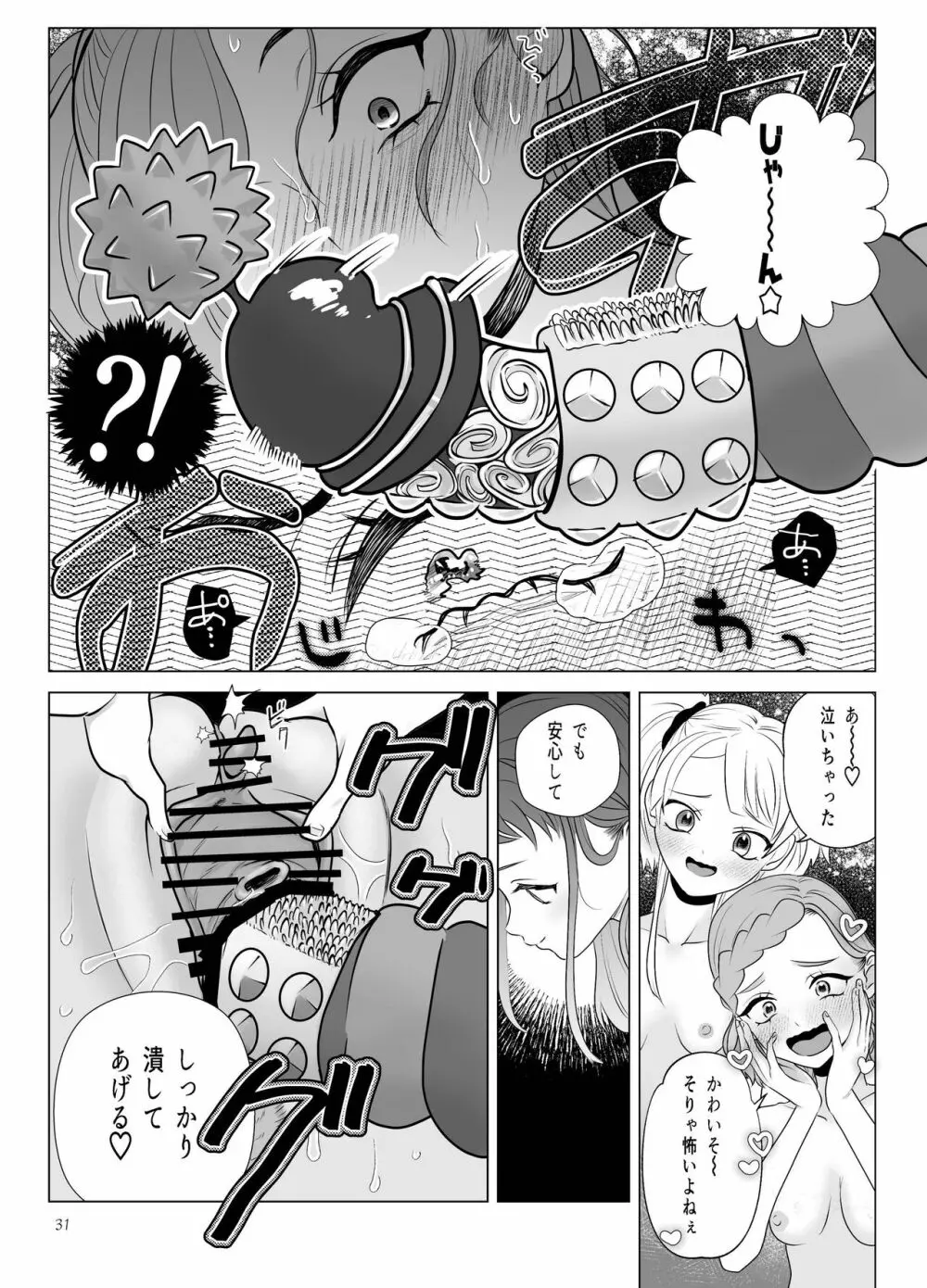 ドM教師と鬼ロリ～夏休み編 - page31