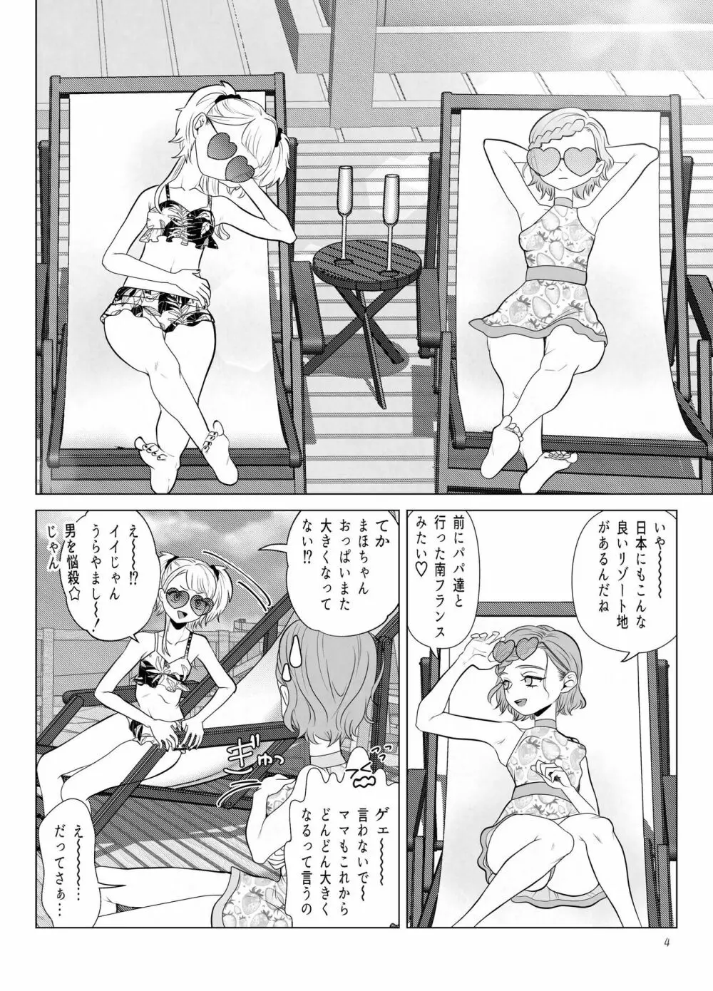 ドM教師と鬼ロリ～夏休み編 - page4