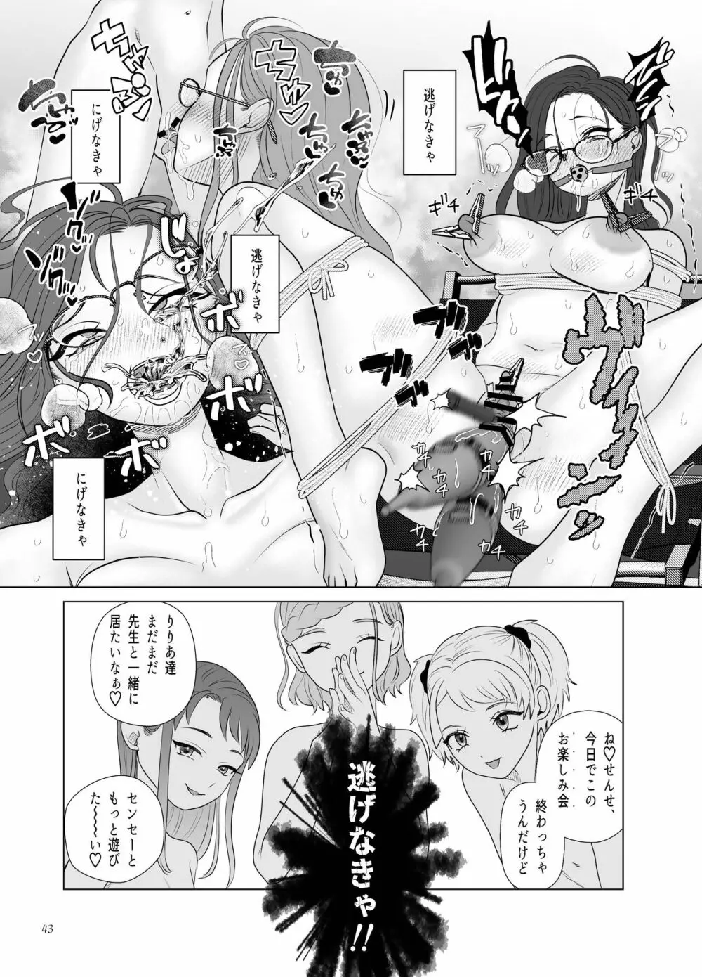 ドM教師と鬼ロリ～夏休み編 - page43