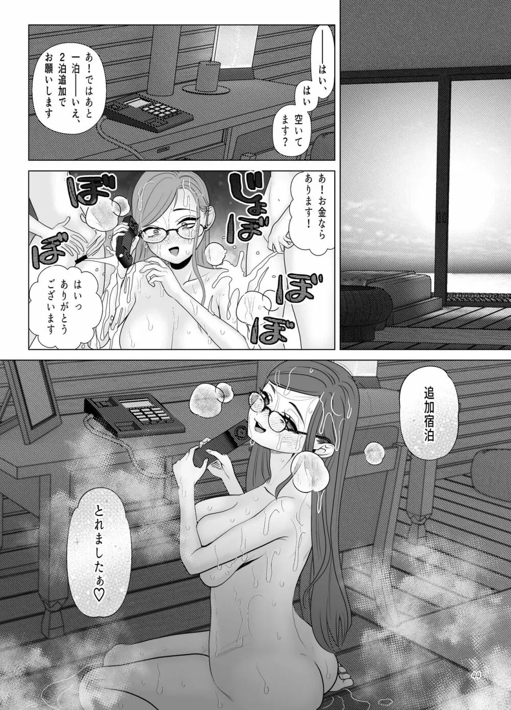 ドM教師と鬼ロリ～夏休み編 - page44