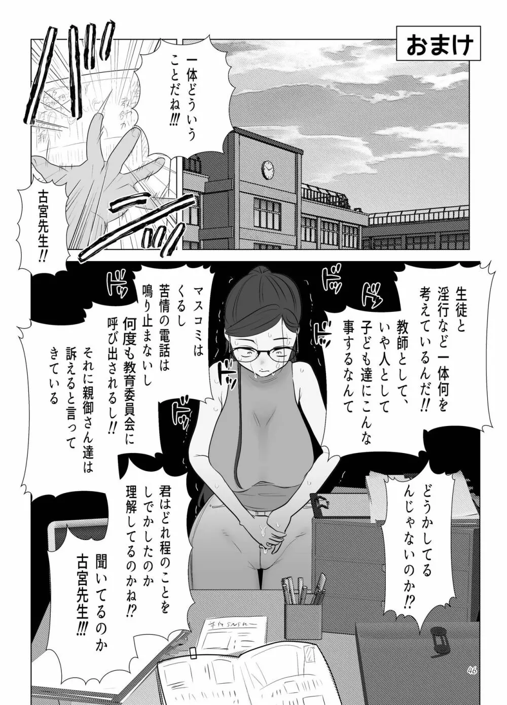 ドM教師と鬼ロリ～夏休み編 - page46