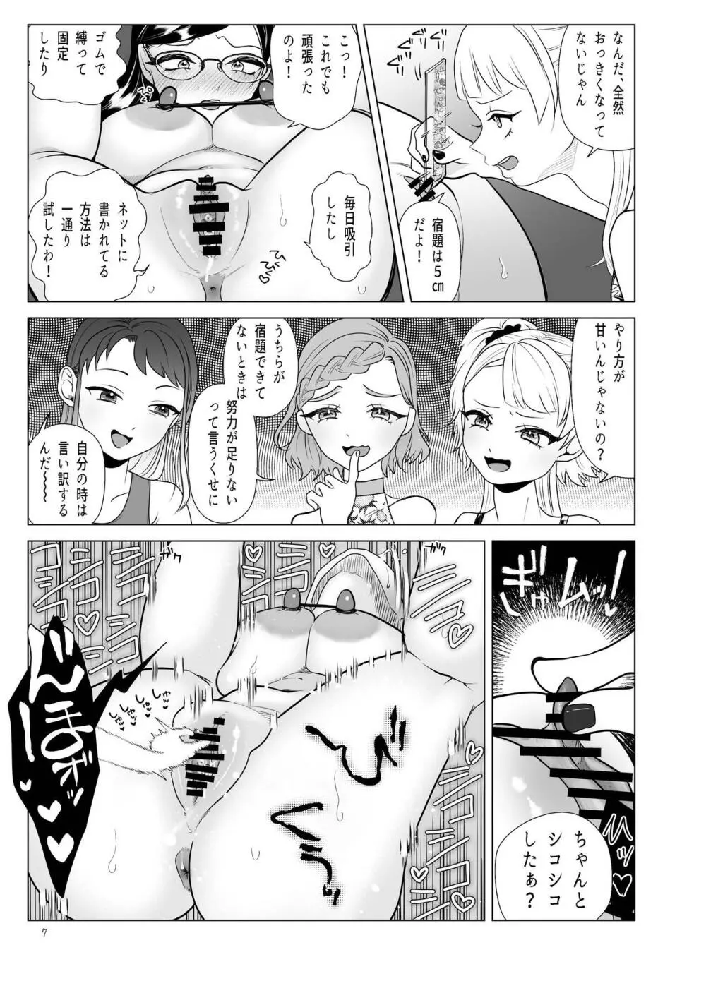 ドM教師と鬼ロリ～夏休み編 - page7