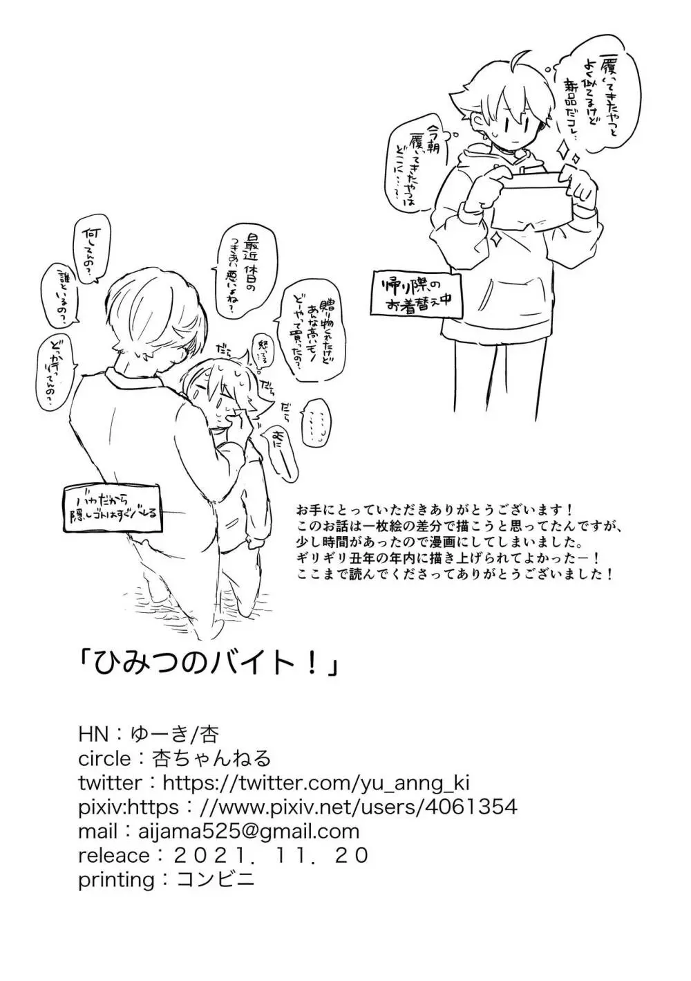 ひみつのバイト! - page15