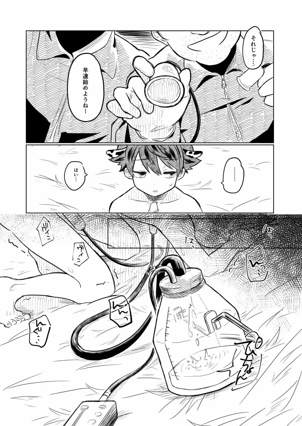 ひみつのバイト! - page4