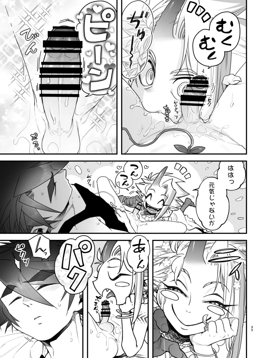 俺とお前がXして 下 - page33