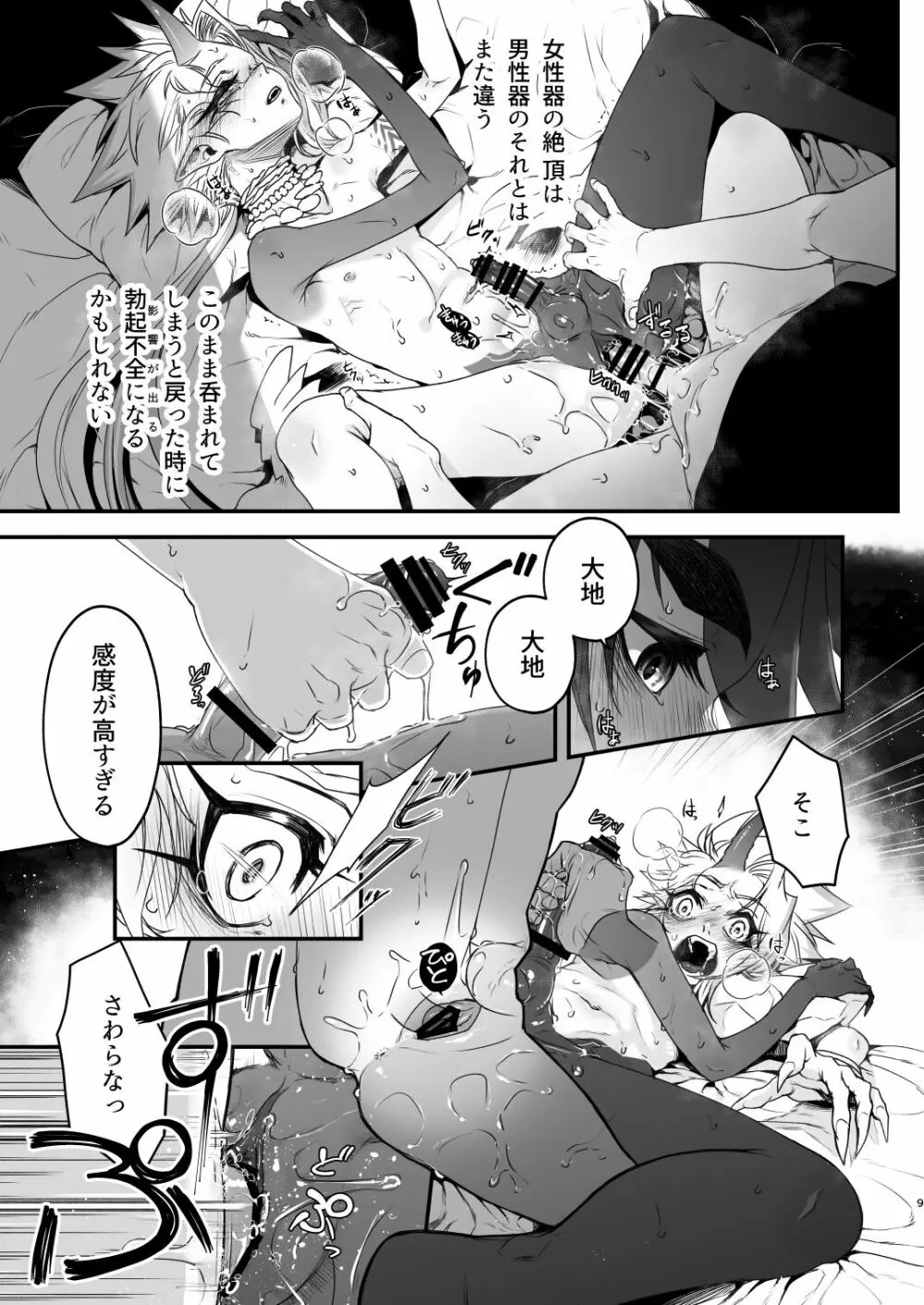 俺とお前がXして 下 - page9