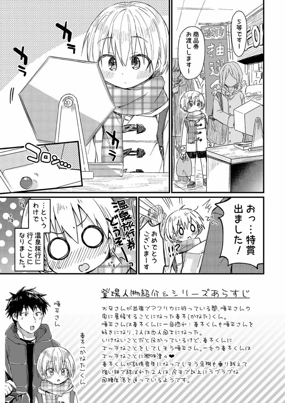 奏太くんと温泉旅館でいちゃラブえっちする本 - page2