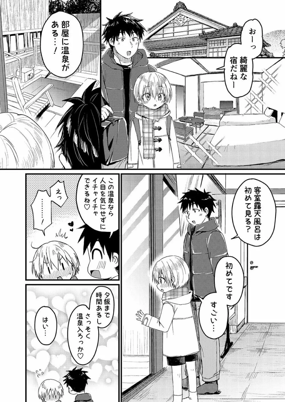 奏太くんと温泉旅館でいちゃラブえっちする本 - page3