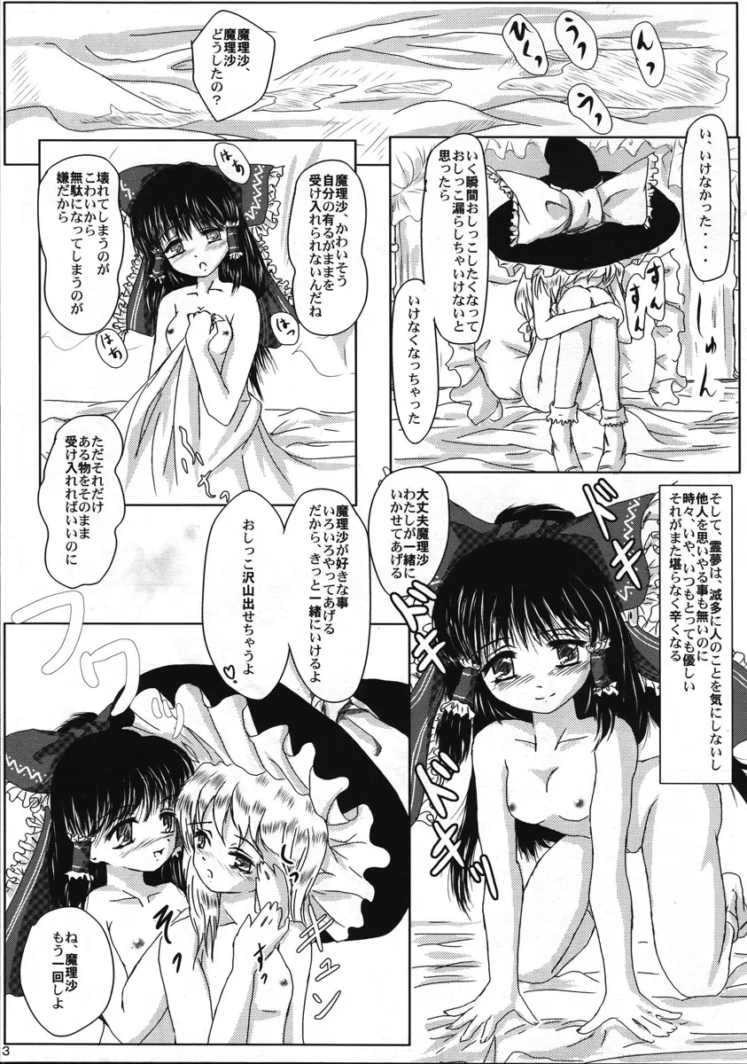 霊夢の飲んだら元気になるから。 - page3