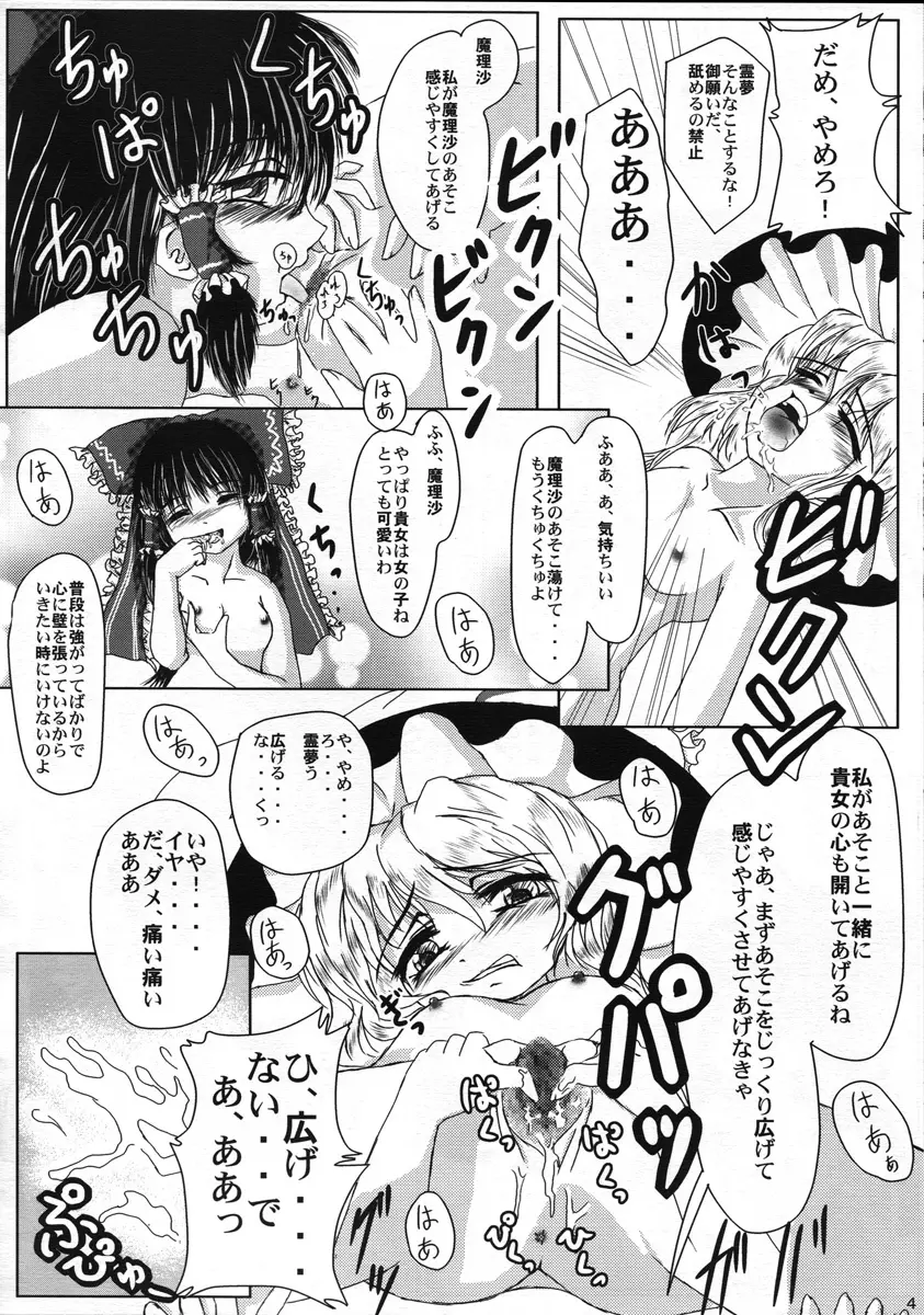 霊夢の飲んだら元気になるから。 - page4