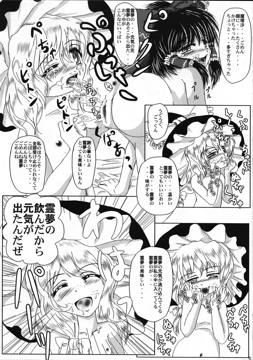 霊夢の飲んだら元気になるから。 - page6