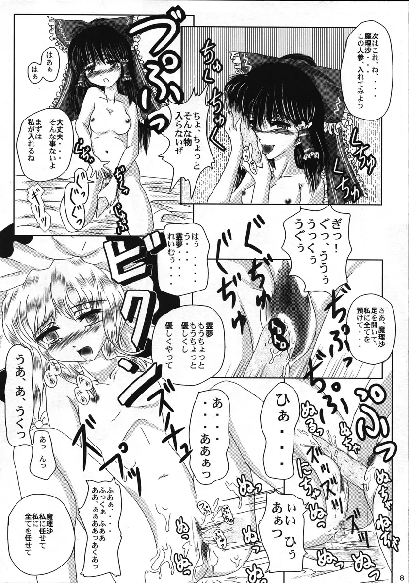 霊夢の飲んだら元気になるから。 - page8